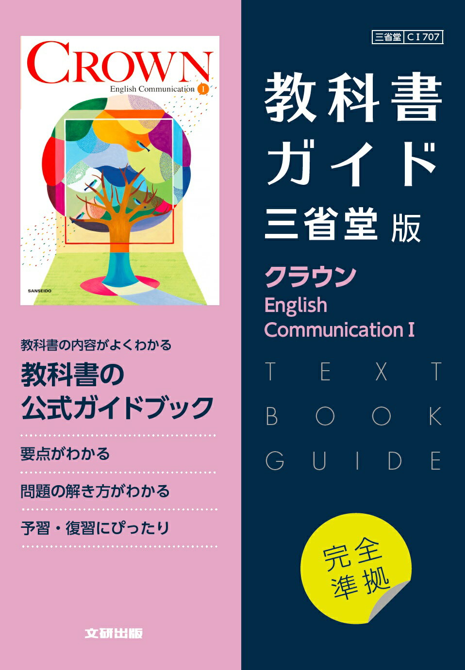 数学チャート 教科書ガイド（バラ売り可）値段交渉あり 楽天市場】数研出版 教科書ガイド数研出版版 高等学校数学A 数