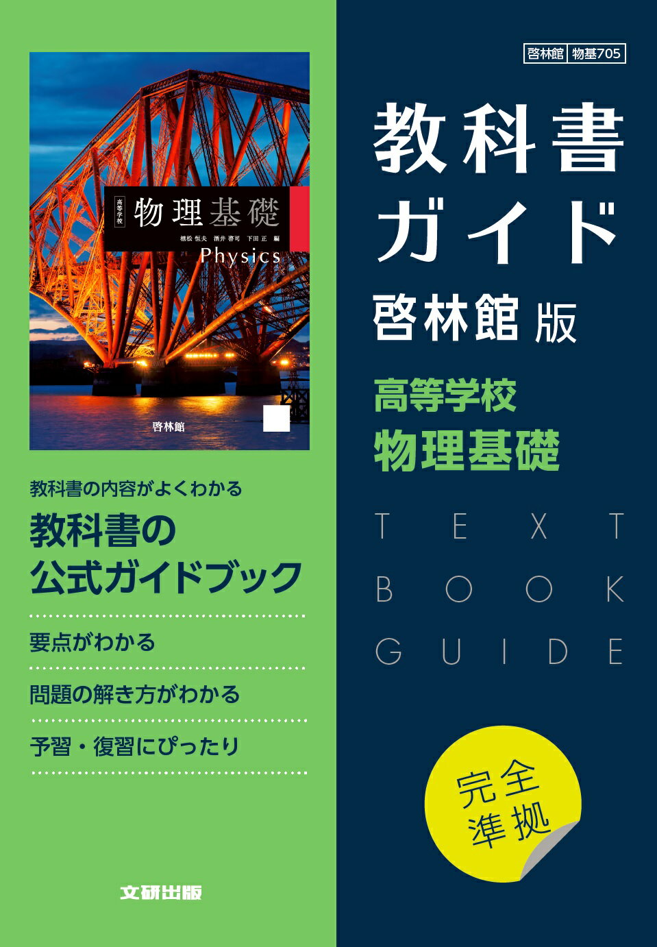 物理の考え方 上・下 セット 物理の考え方 上・下 セット 物理の考え方