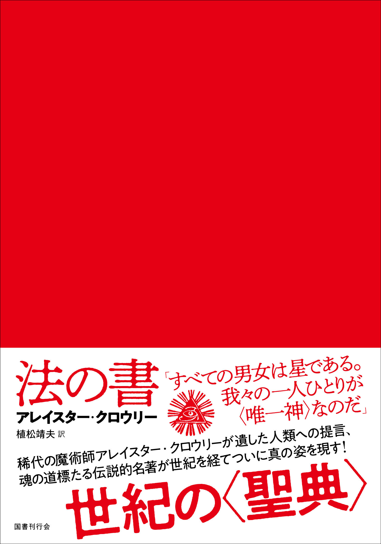 楽天市場】八幡書店 九鬼文書の研究 新装版/八幡書店/三浦一郎（太古史