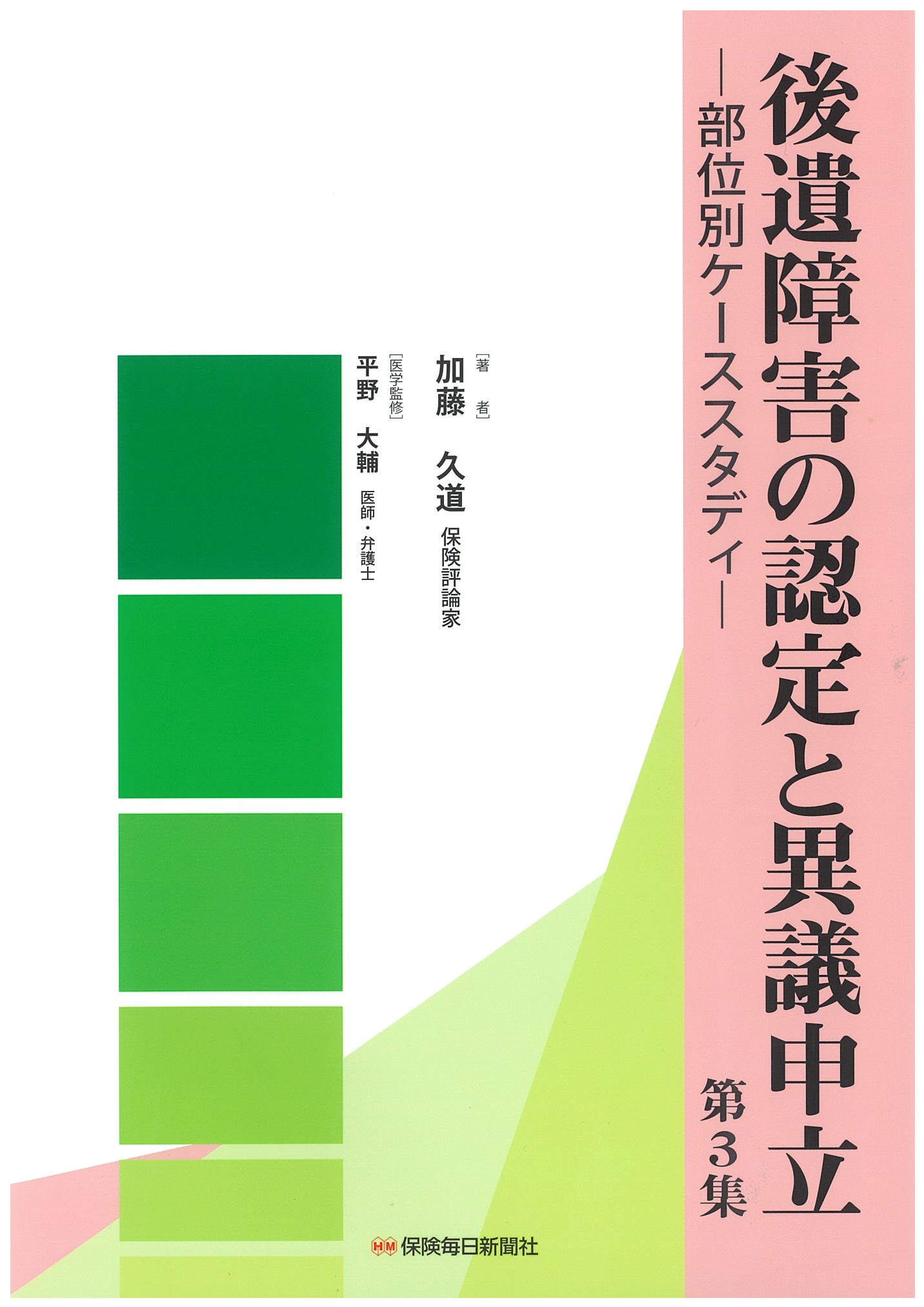 楽天市場】新日本法規出版 後遺障害等級認定と裁判実務 訴訟上の争点と