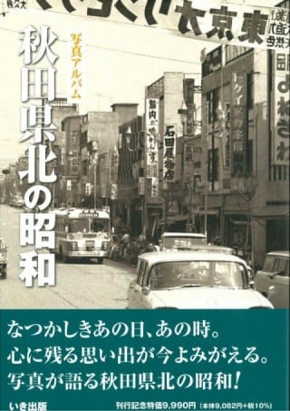 楽天市場】写真アルバム 北多摩の昭和/いき出版 | 価格比較