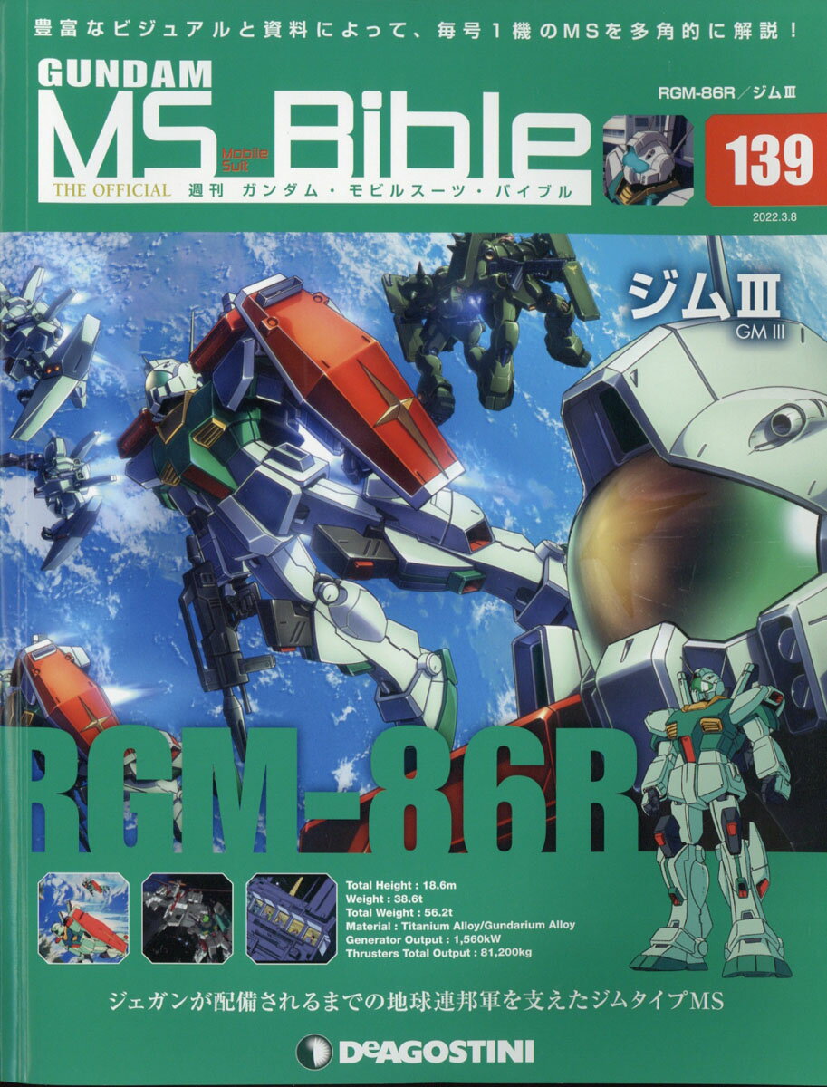 楽天市場】週刊 ガンダムモビルスーツバイブル 2020年 12/29号