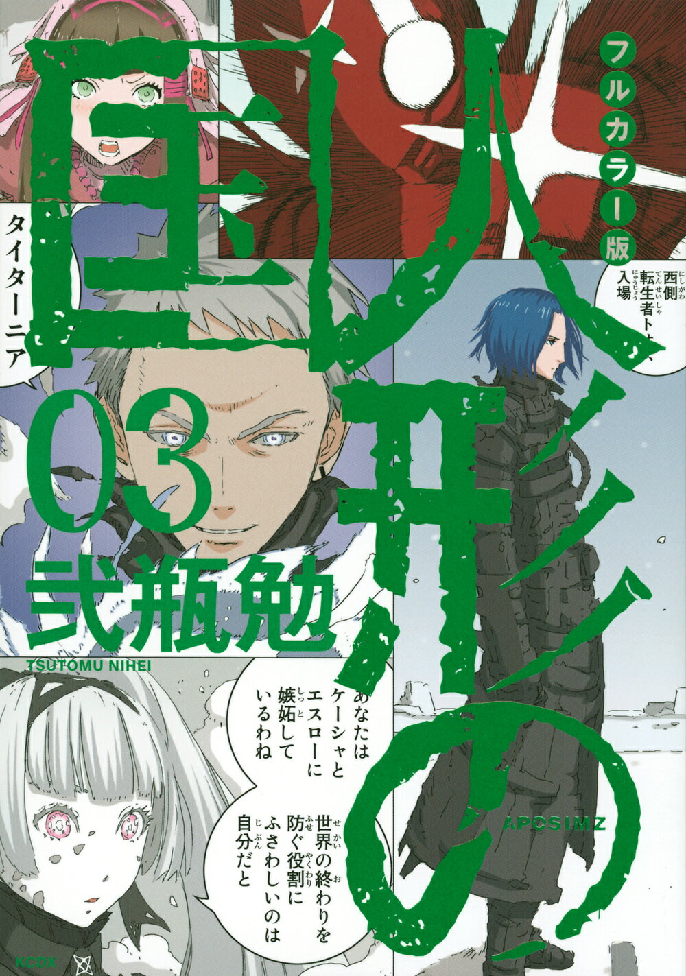 【中古】 人形の国 ミニ画集付特装版 ０８ 特装版/講談社/弐瓶勉 人形の国（8）ミニ画集付特装版』（弐瓶 勉）｜講談社