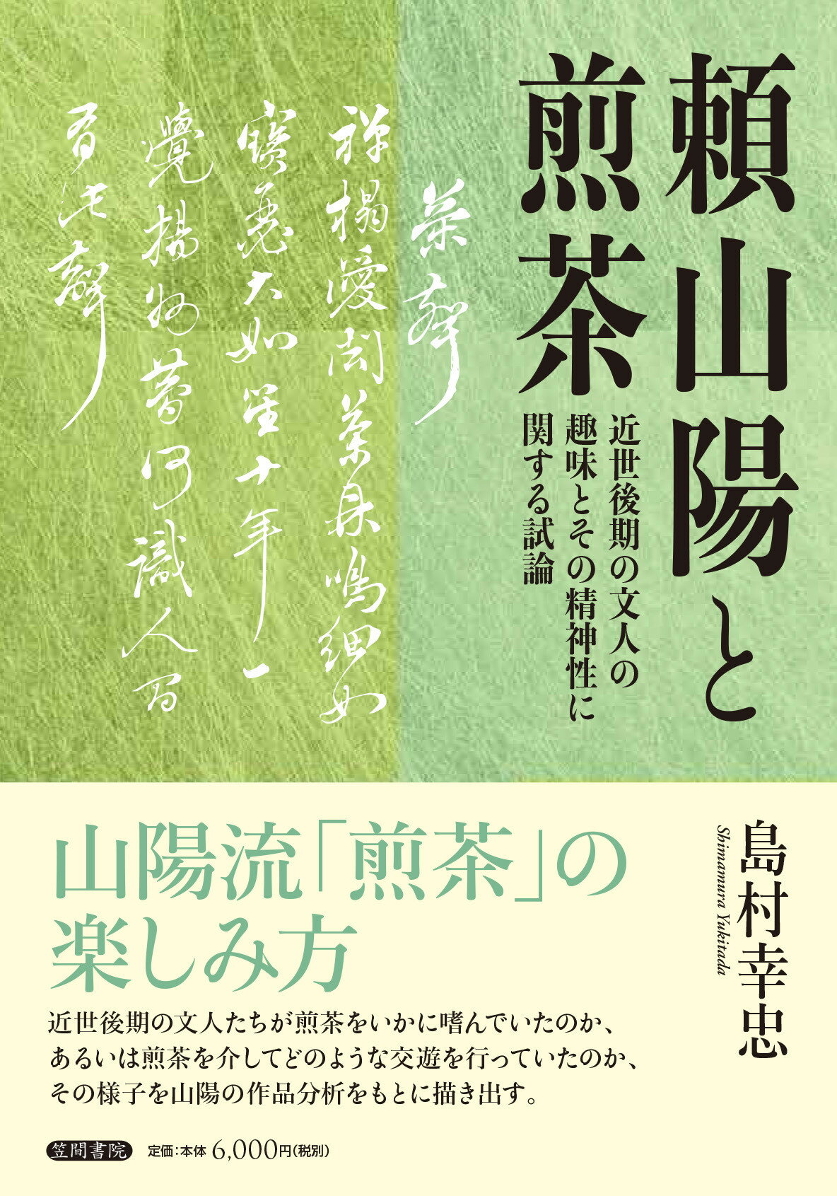 菓子珊珊 茶人が選ぶお菓子と器/平凡社/山下惠光（単行本） SDIM1247.jpg