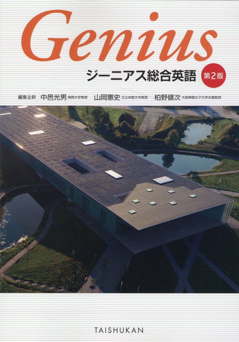 楽天市場】大修館書店 ジーニアス総合英語46 Lessons