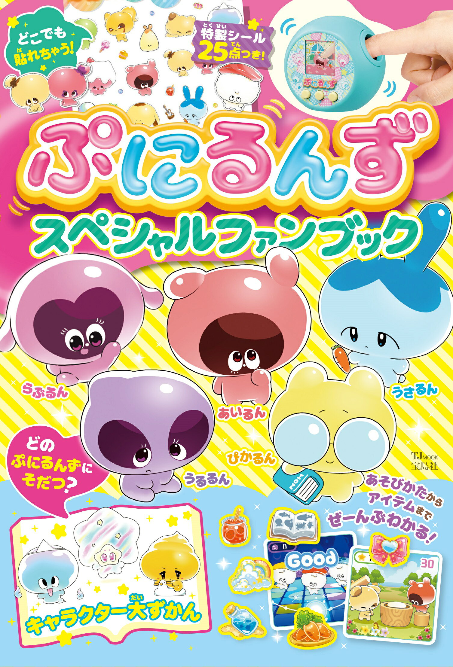 楽天市場】ぷにるんずスペシャルファンブック/宝島社 | 価格比較