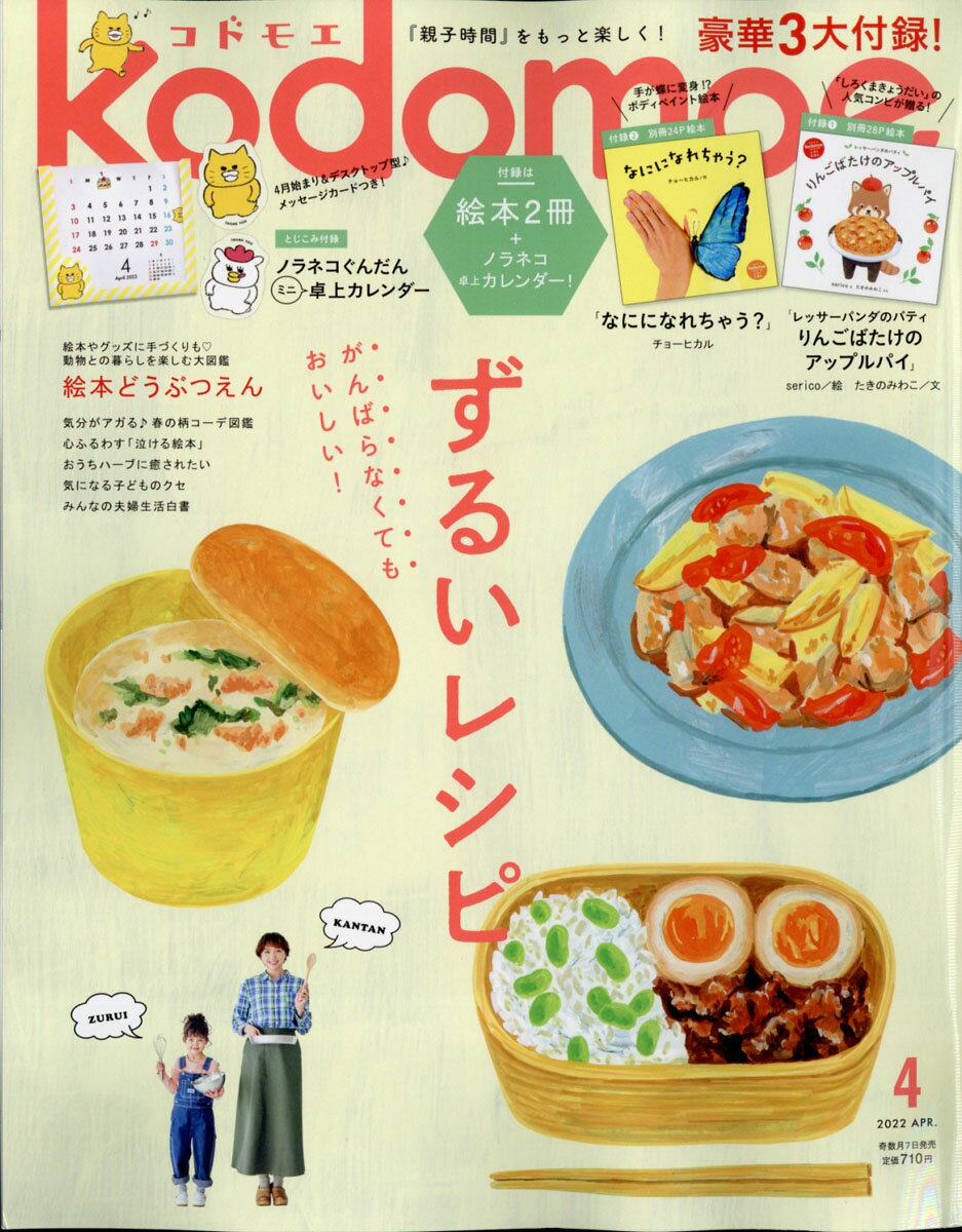 kodomoe (コドモエ) 2022年 04月号 [雑誌]/白泉社