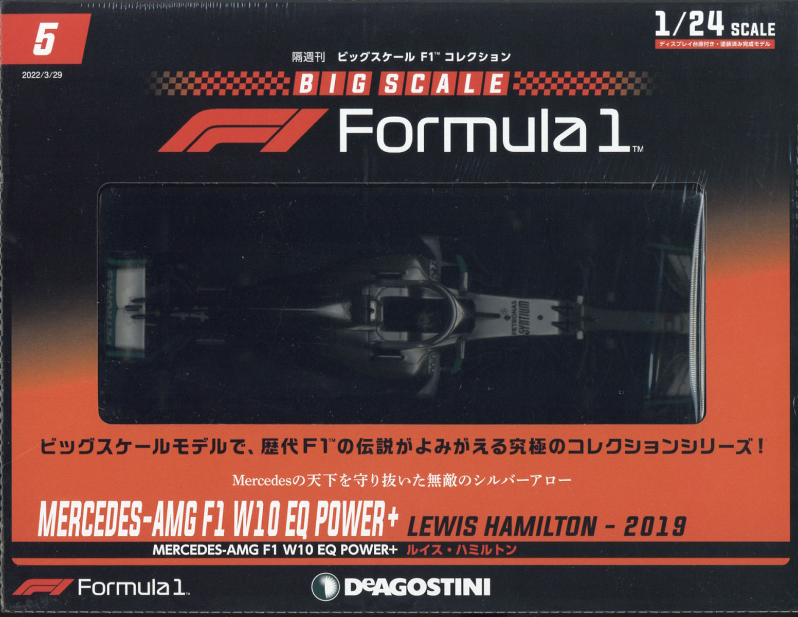 楽天市場】隔週刊 ビッグスケールF1コレクション 2022年 2/1号 [雑誌 