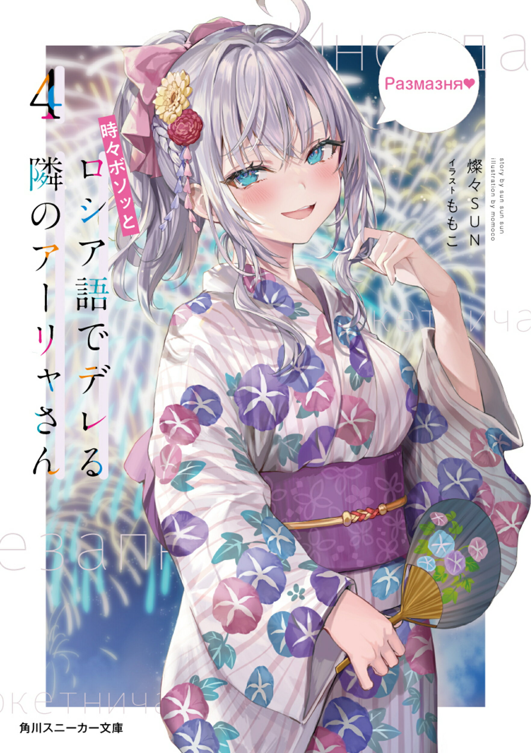 楽天市場】KADOKAWA 時々ボソッとロシア語でデレる隣のアーリャ