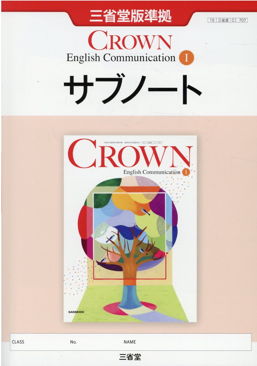楽天市場】三省堂 CROWN English