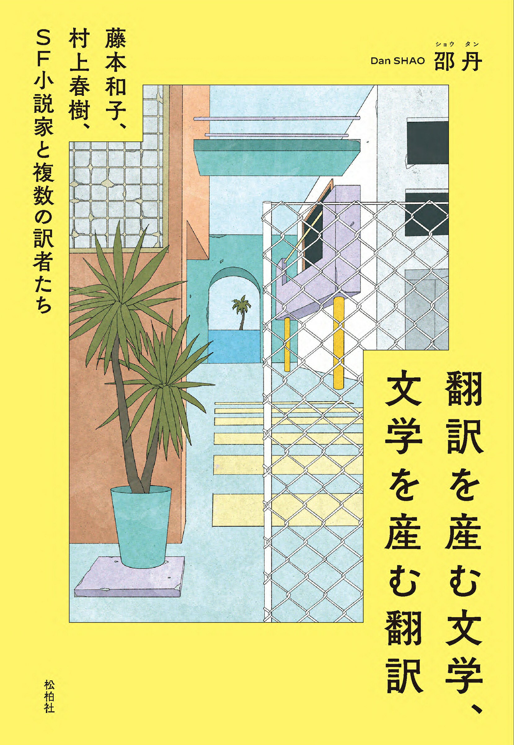 【中古】 櫻田俊子論考集 太宰治女性独白体ー「語る女」と「騙る作家」ー/丸善雄松堂/櫻田俊子 Amazon.co.jp: 櫻田俊子論考集: 太宰治女性独白体-「語る女」と