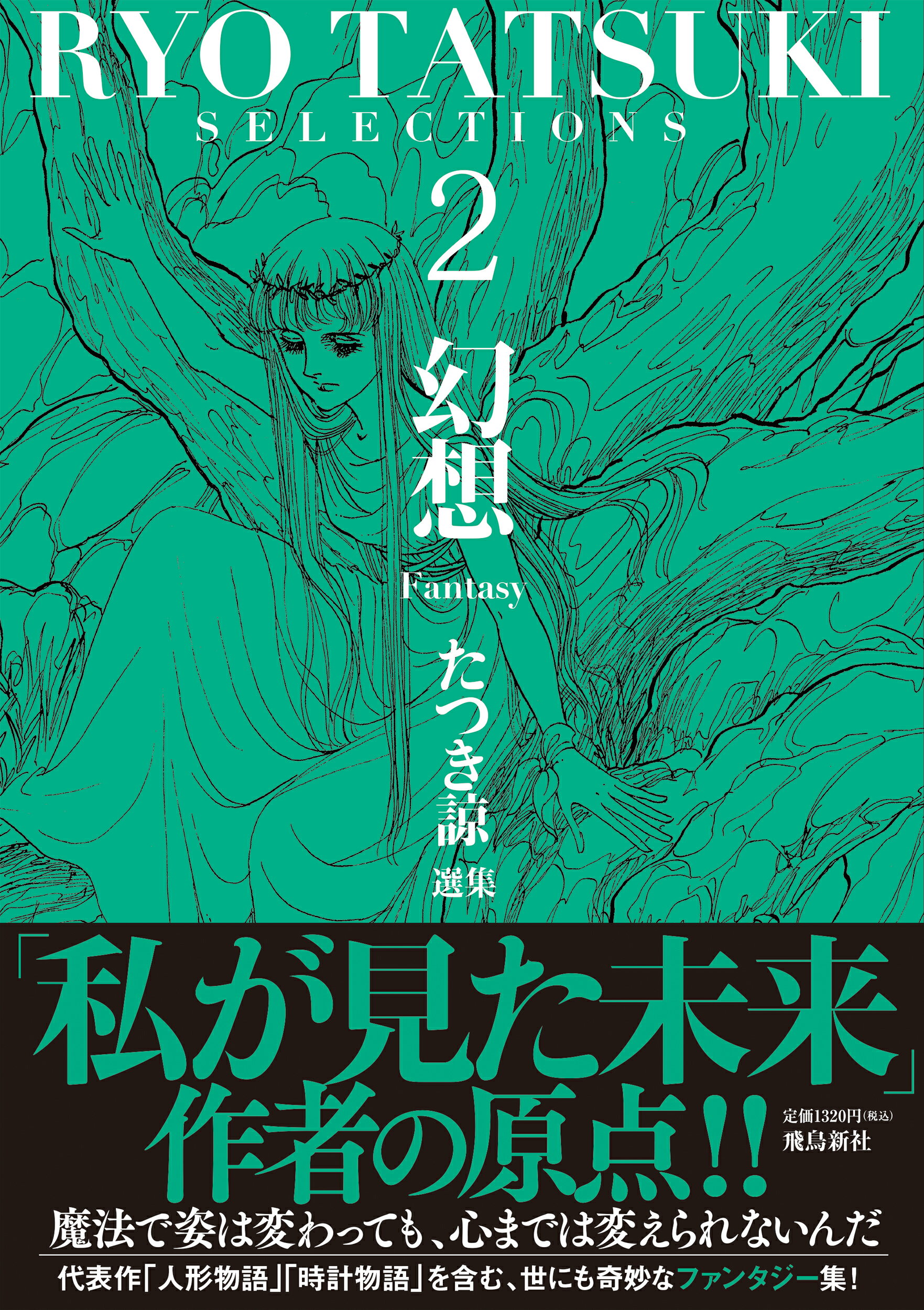 私が見た未来 完全版 | たつき諒 |本 | 通販 | Amazon