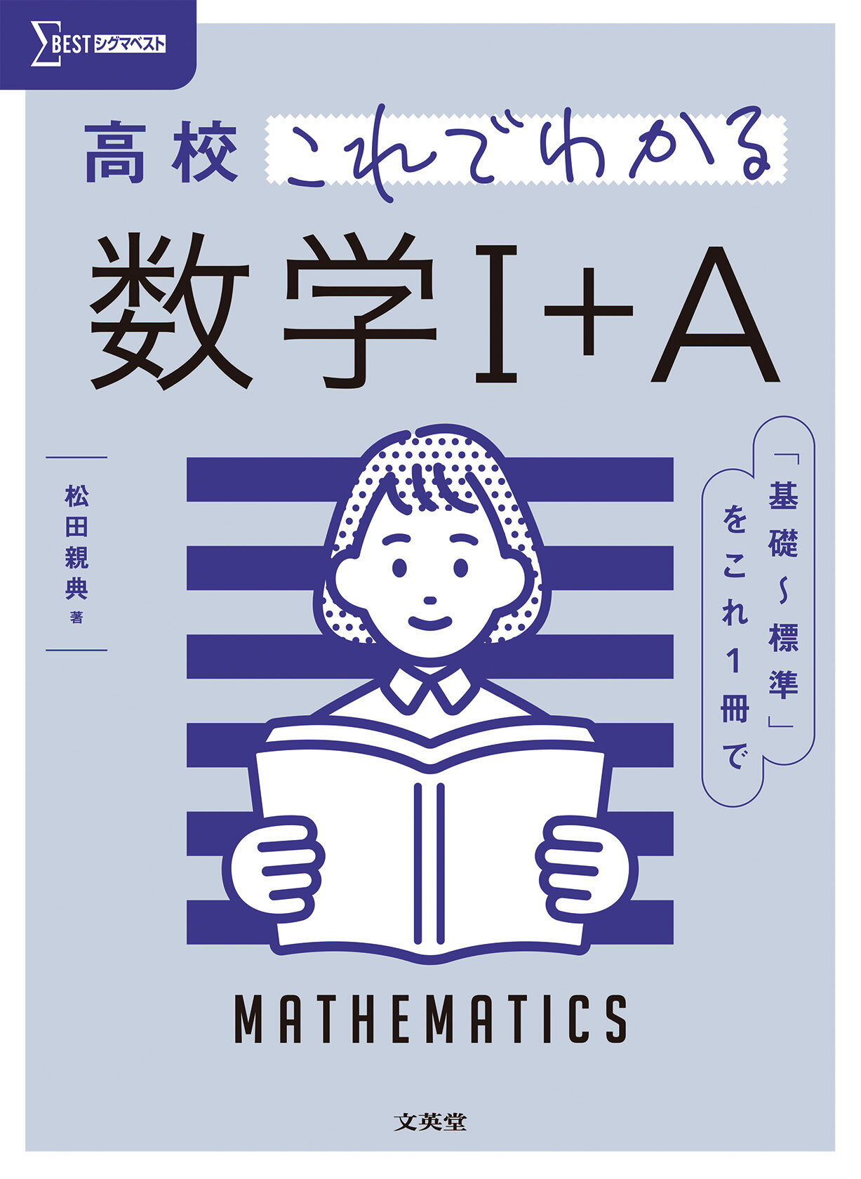 楽天市場】文英堂 高校これでわかる数学1+A/文英堂/松田親典 楽天市場】文英堂 高校これでわかる数学1+A/文英堂/松田親典