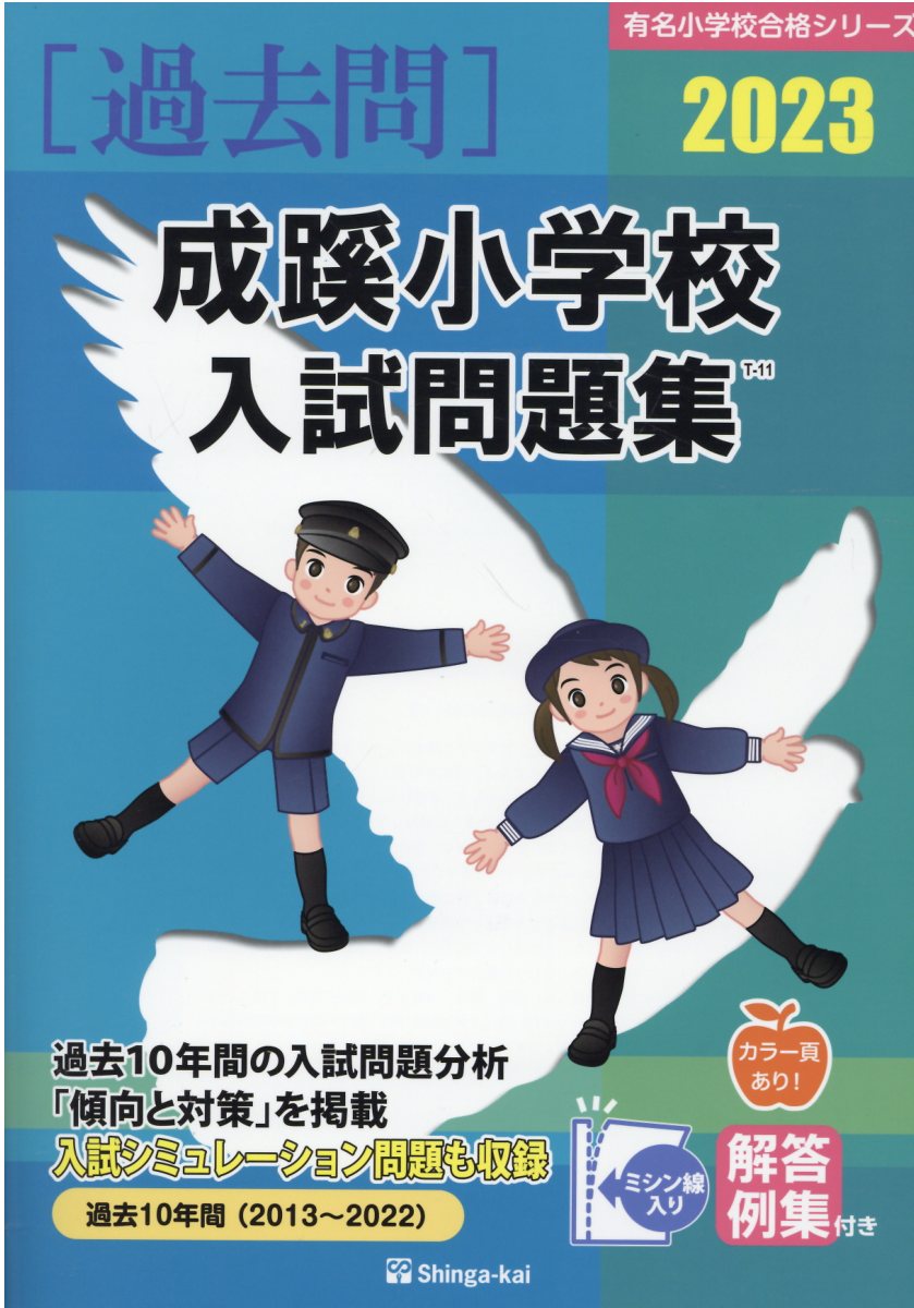 伸芽会　小学校入試　オリジナル問題集 ☆伸芽会オリジナル問題集1番〜63番☆ 小学校受験