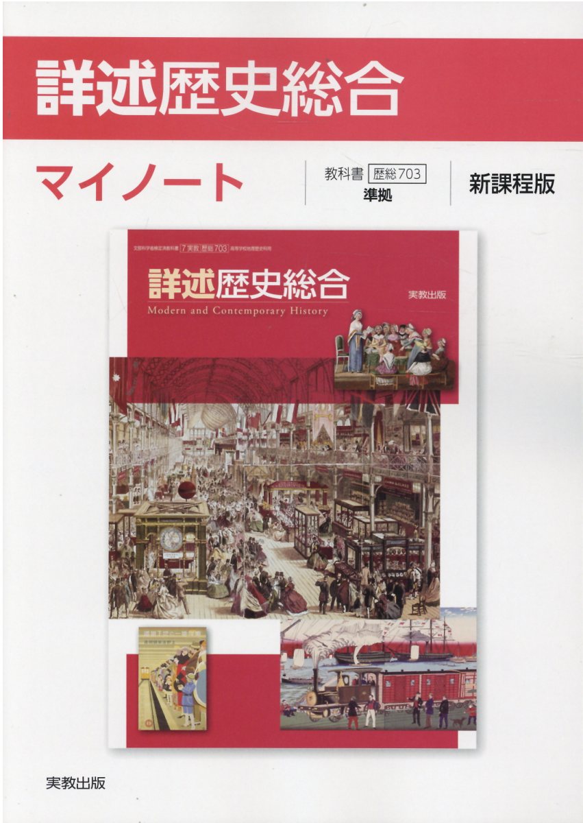 楽天ブックス: 詳述倫理演習ノート新課程版 - 倫理702準拠 - 実