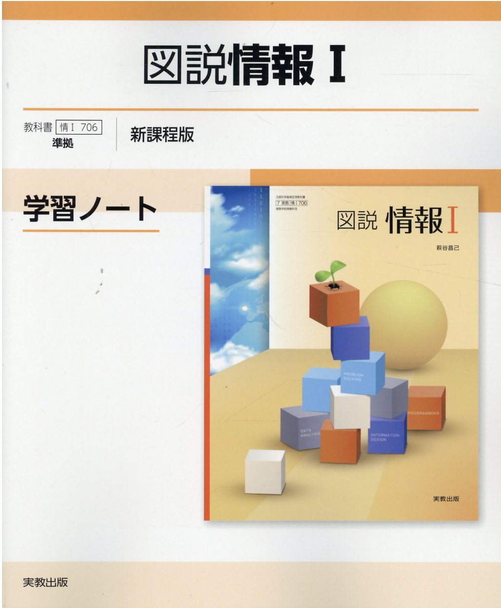 楽天市場】実教出版 高校情報1Python学習ノート新課程版 情