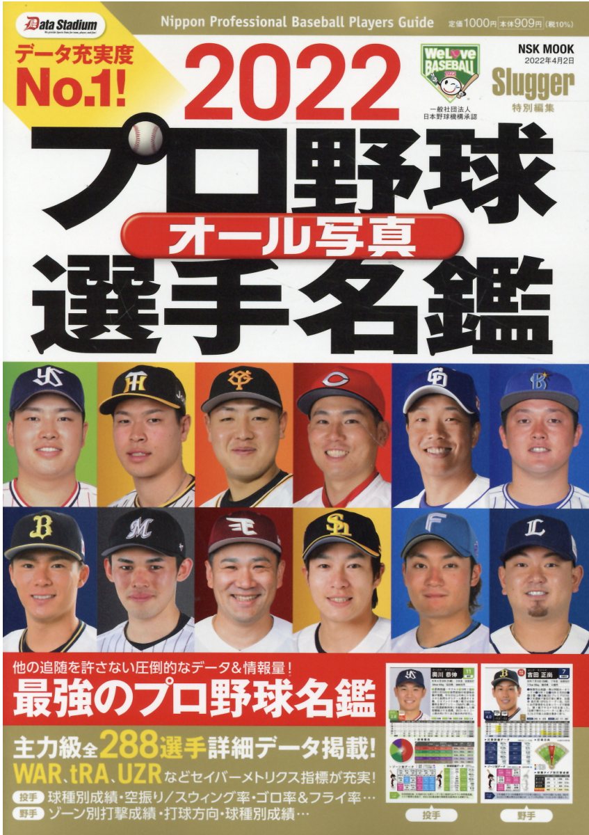 ◆プロ野球選手写真名鑑21冊！ 2021 プロ野球写真&データ選手名鑑: NSKムック (NSK MOOK) |本 | 通販