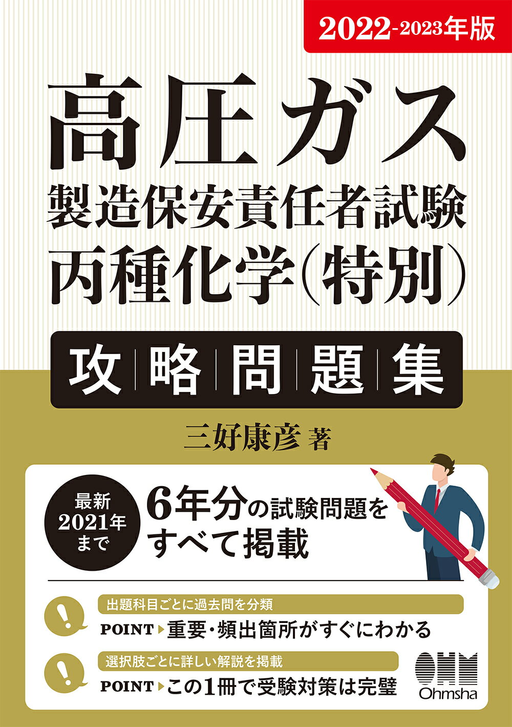 楽天市場】オーム社 丙種ガス主任技術者試験精選問題集/オ-ム社
