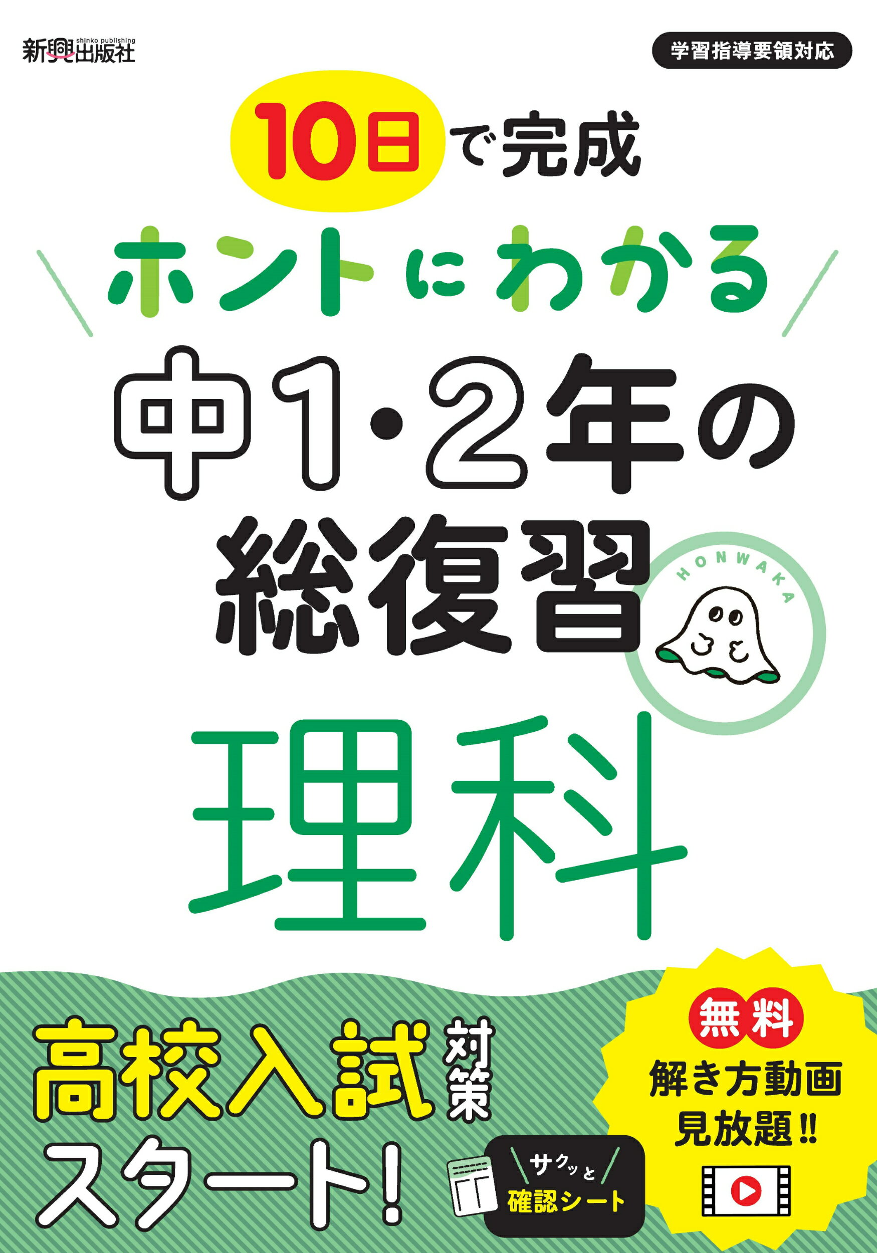 楽天市場】新興出版社啓林館 ホントにわかる中1・2年の総復習理科