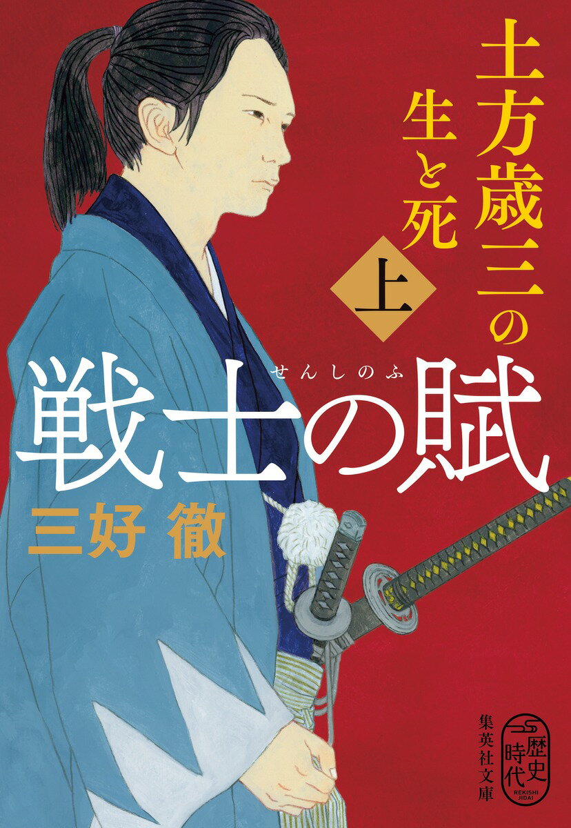 【中古】 桐野利秋 青雲を行く 下/学陽書房/三好徹 楽天市場】学陽書房 桐野利秋 青雲を行く 下/学陽書房/三好徹