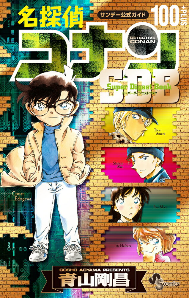 YP05110027 名探偵コナン　全巻101巻　青山剛昌　小学館 名探偵コナン (101) (少年サンデーコミックス) | 青山 剛昌 |本