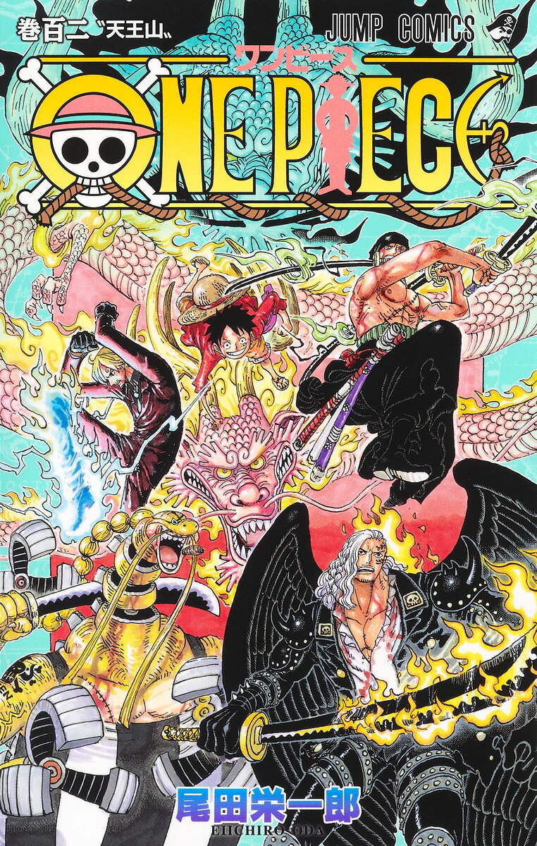 楽天市場】集英社 ONE PIECE 巻104/集英社/尾田栄一郎