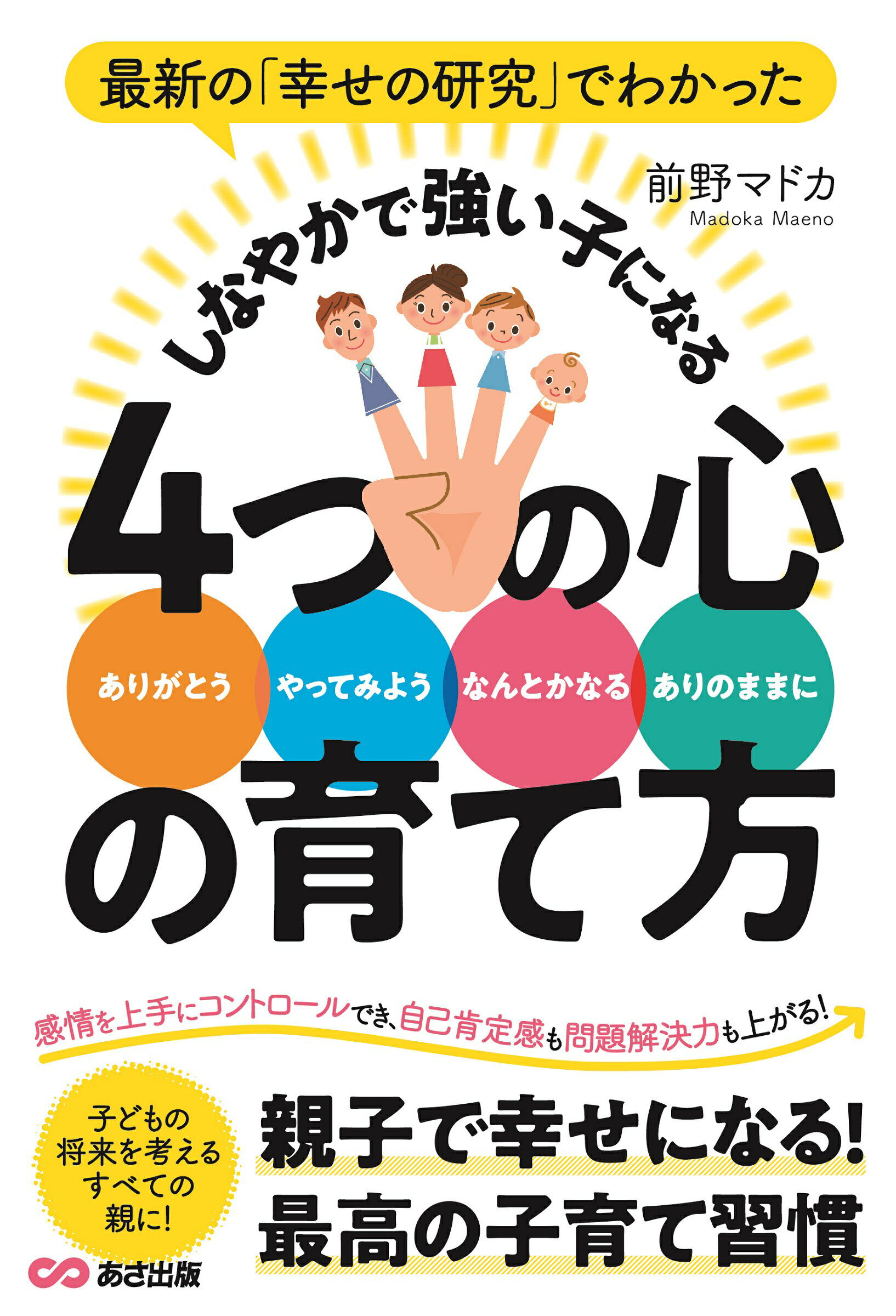 しあわせ育児の脳科学 しあわせ育児の脳科学