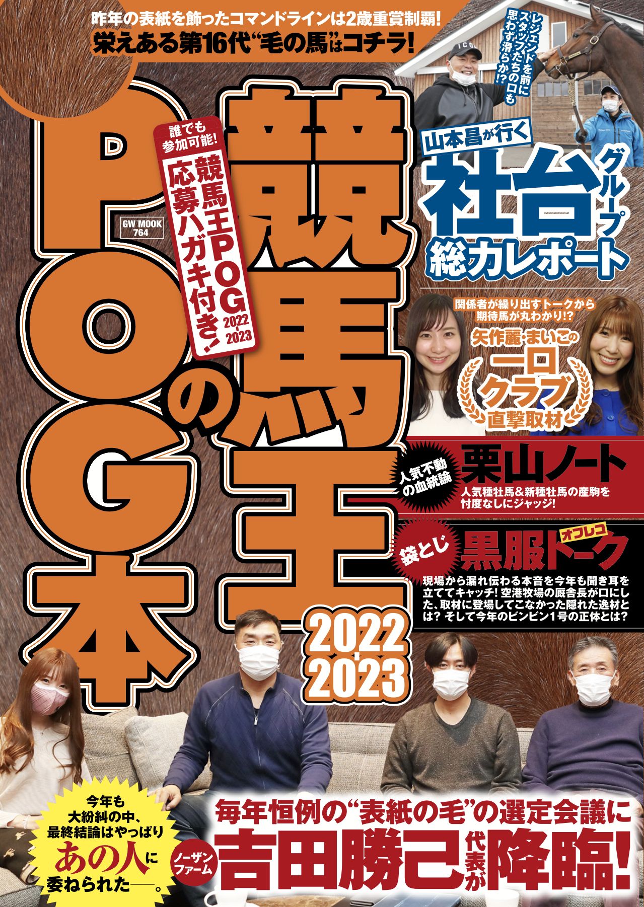 競馬王のＰＯＧ本 ２０２２-２０２３/ガイドワ-クス/競馬王編集部