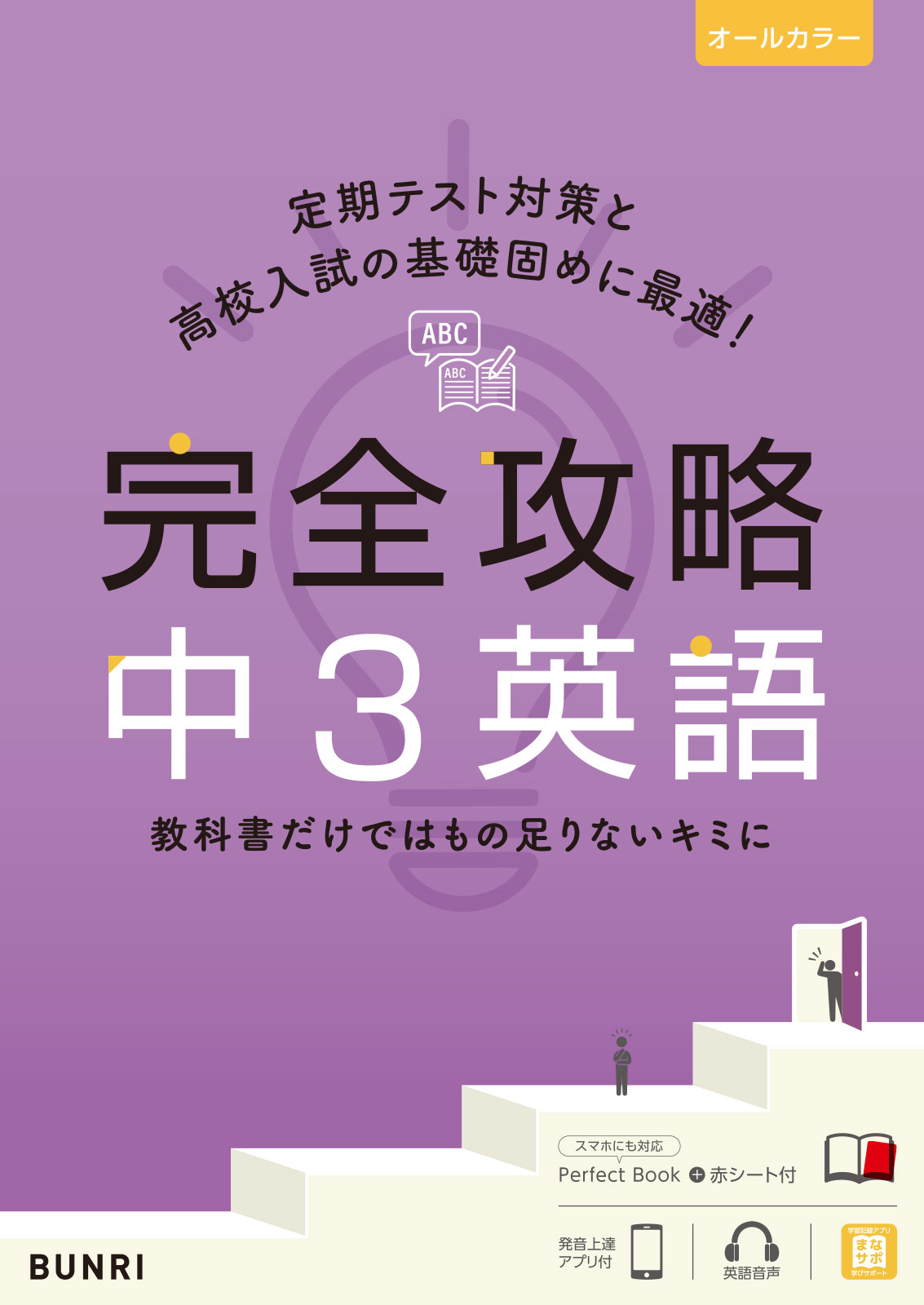 完全攻略中３英語/文理