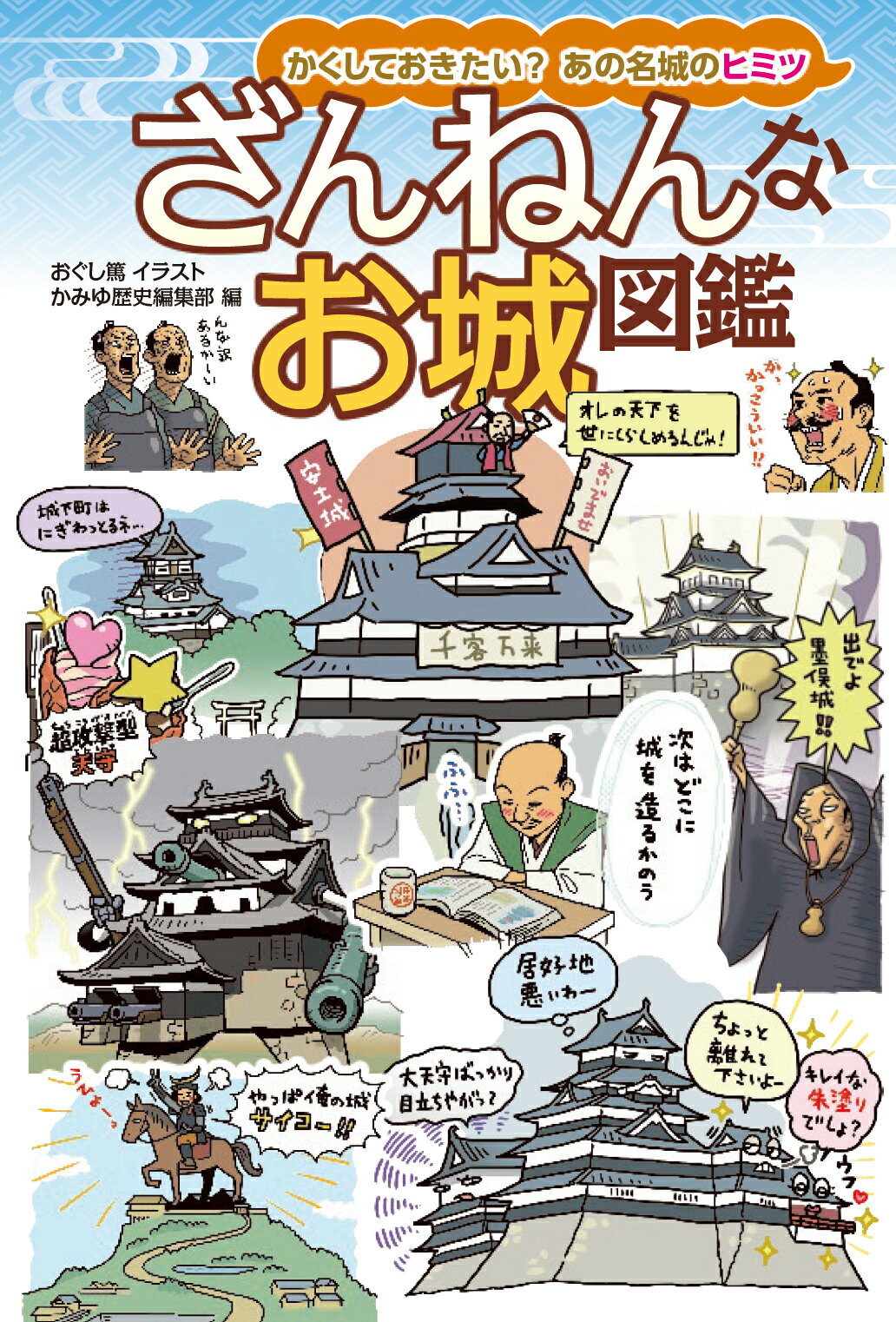 楽天市場】イカロス出版 ざんねんなお城図鑑/イカロス出版/おぐし篤