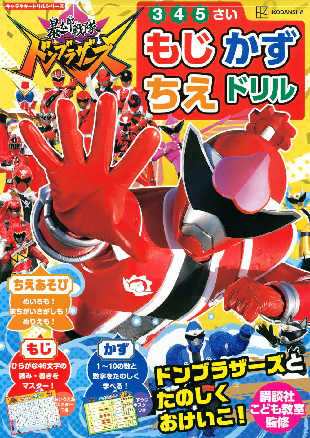 楽天市場】てれびくん増刊 暴太郎戦隊ドンブラザーズ夏号 2022年 07月