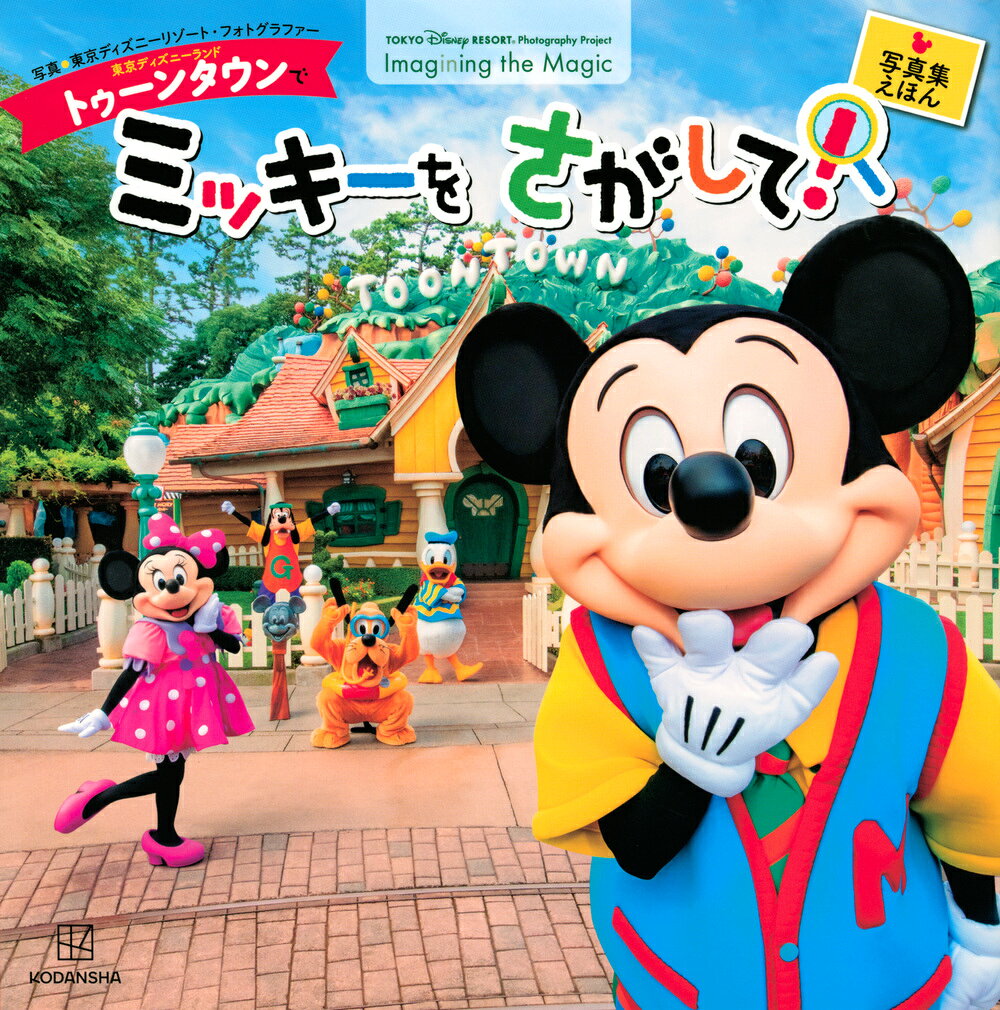 東京ディズニーランド トゥーンタウンでミッキーをさがして！