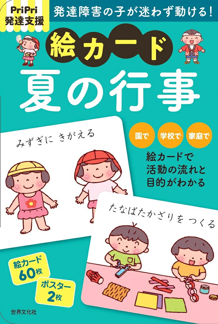 楽天市場】世界文化社 発達障害の子が迷わず動ける！絵カード