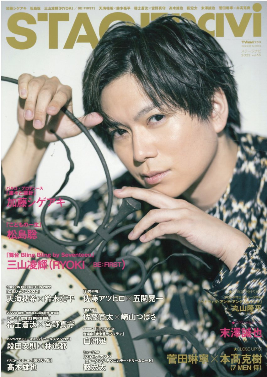 ＳＴＡＧＥ　ｎａｖｉ ｖｏｌ．６５/産經新聞出版