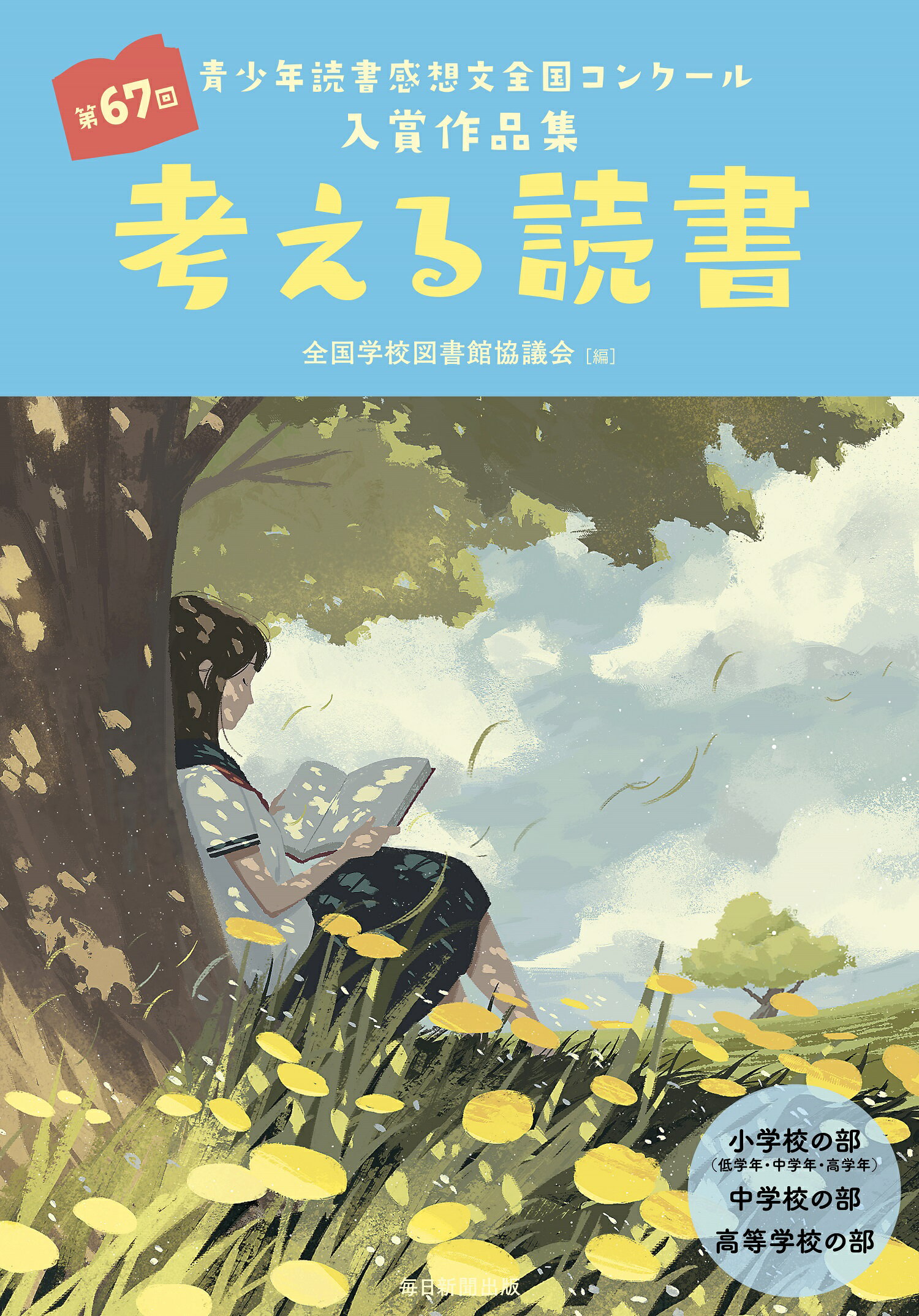 楽天市場】新潟日報事業社 新潟県ジュニア美術展覧会作品集 第30回展