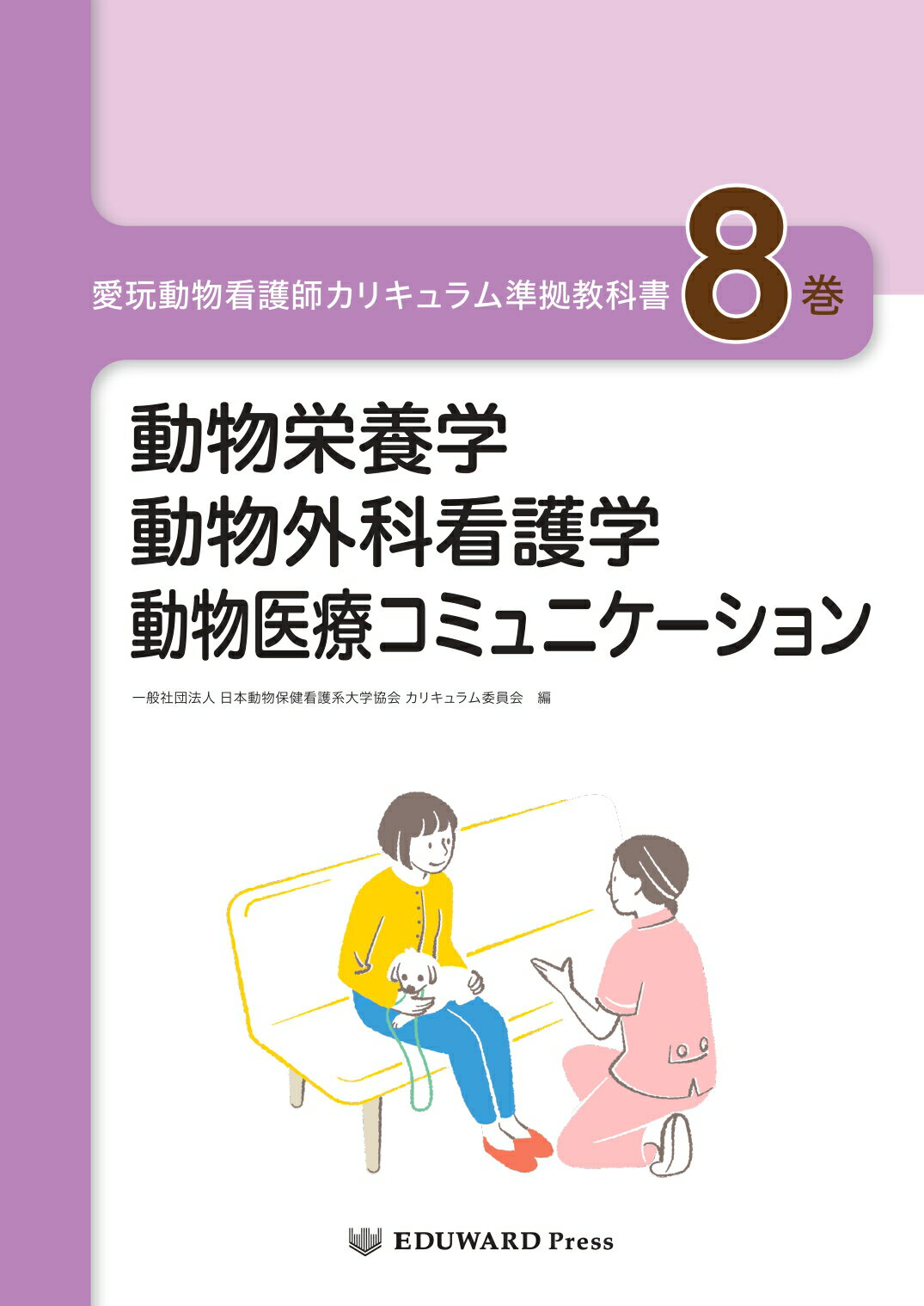 楽天市場】動物看護実習テキスト 愛玩動物看護師カリキュラム
