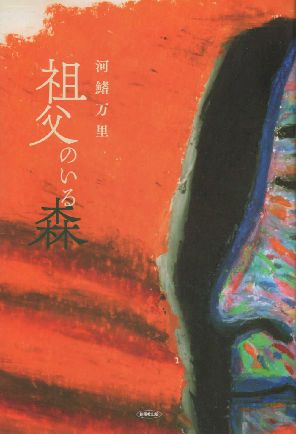 【中古】 風の竪琴/中央公論事業出版/佐藤みさ子 中古】 風の竪琴/中央公論事業出版/佐藤みさ子