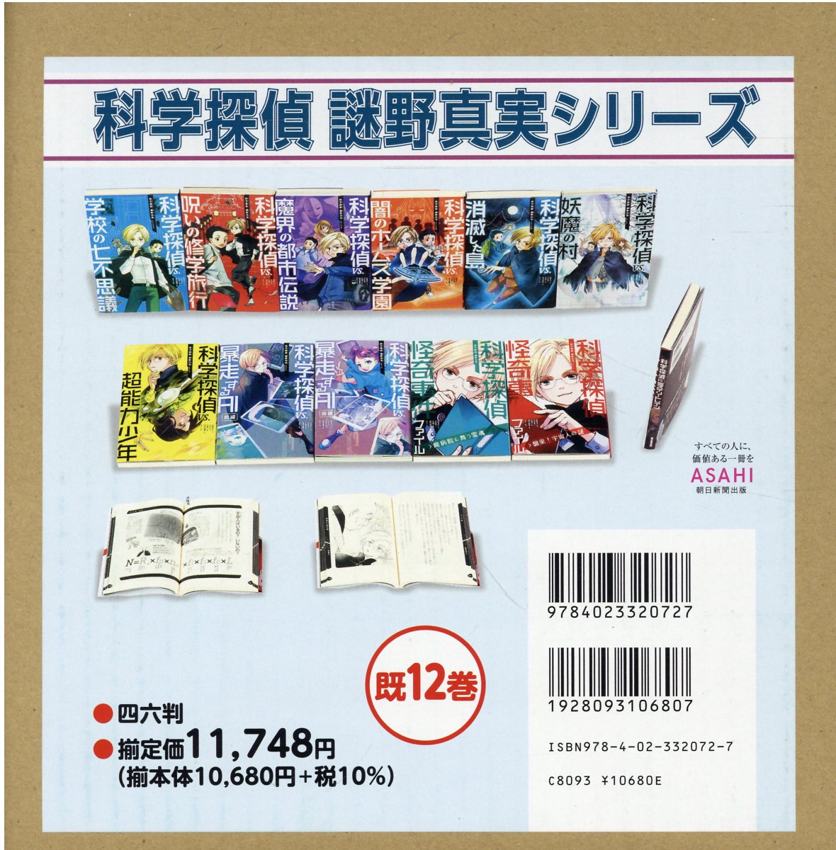 楽天市場】朝日新聞出版 科学探偵 謎野真実シリーズ【14巻セット】1巻
