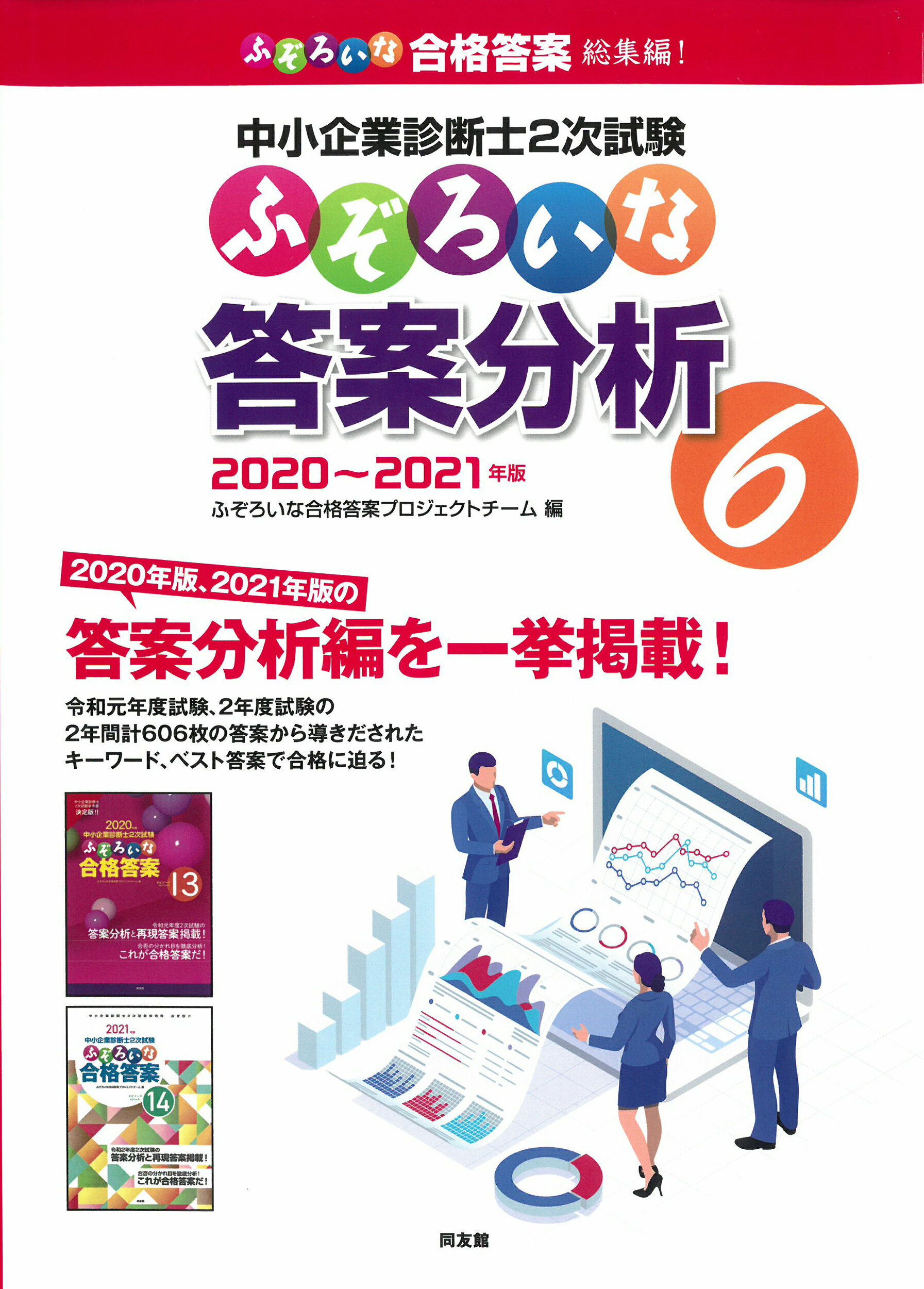 ふぞろいな合格答案 2018〜2024年版セット ふぞろいな合格答案 10年データブック | ふぞろいな合格答案