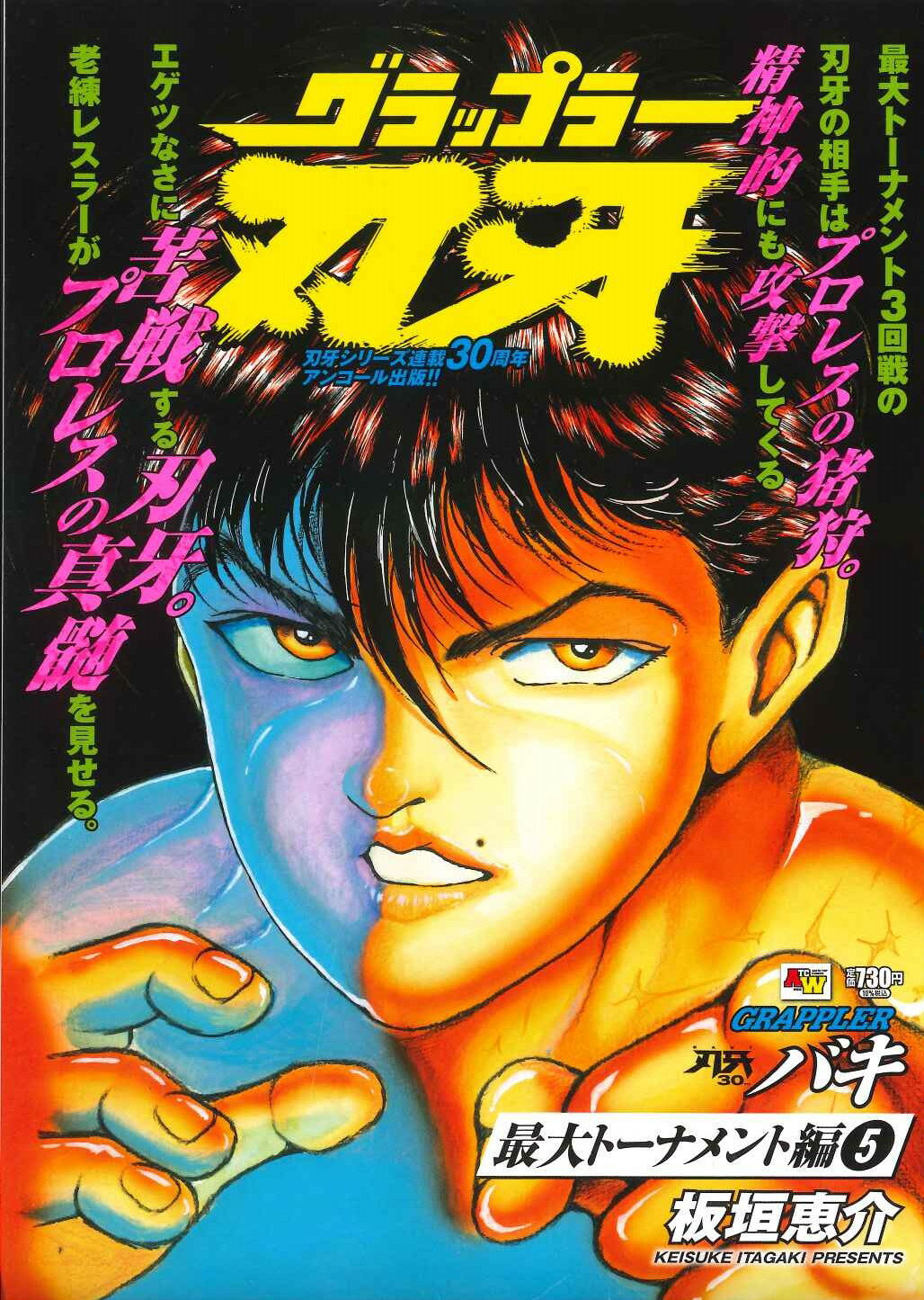 【中古】 グラップラー刃牙最大トーナメント編 ２/秋田書店/板垣恵介 アンコール出版 グラップラー刃牙 地下闘技場編2 (秋田トップ