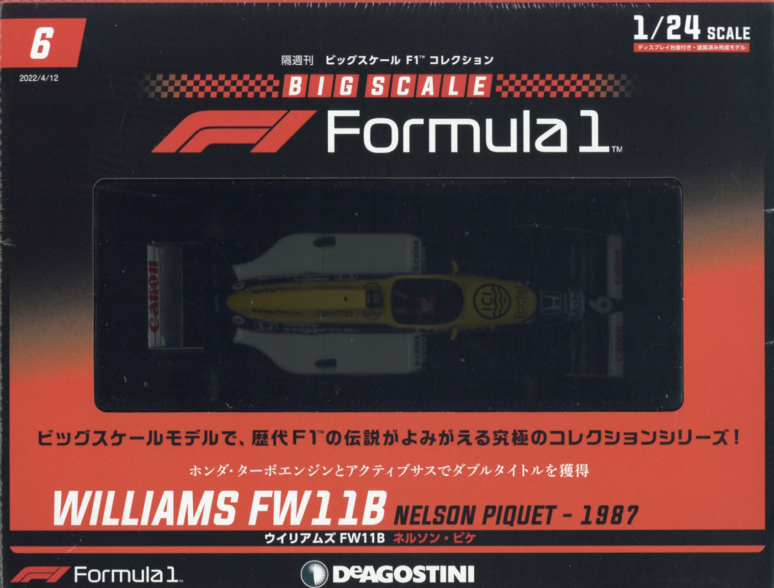 楽天市場】隔週刊 ビッグスケールF1コレクション 2022年 8/2号 [雑誌 