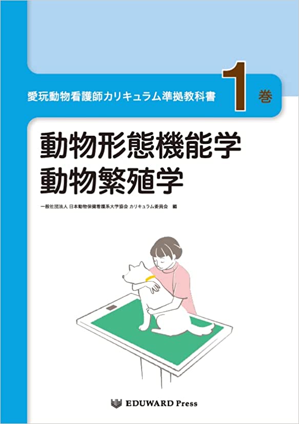 楽天市場】動物看護実習テキスト 愛玩動物看護師カリキュラム