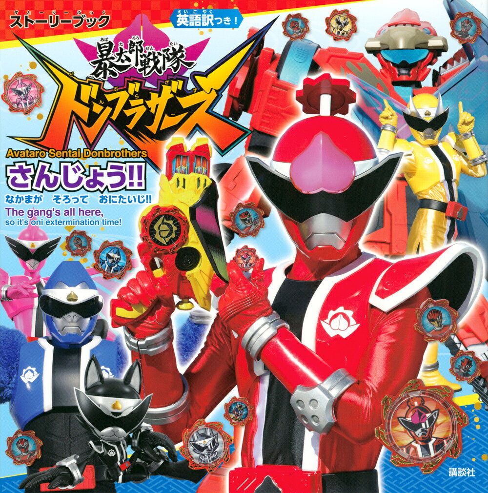 楽天市場】てれびくん増刊 暴太郎戦隊ドンブラザーズ夏号 2022年 07月