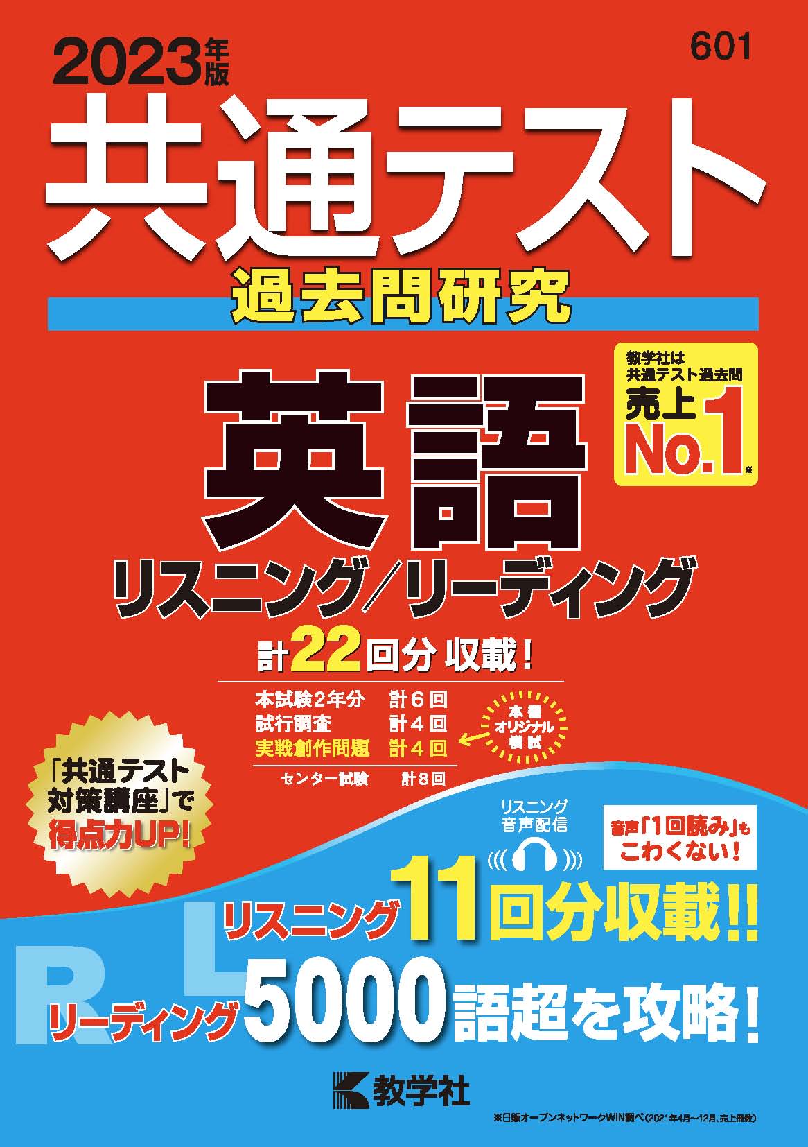楽天市場】教学社 共通テスト過去問研究 国語 2023年版/教学