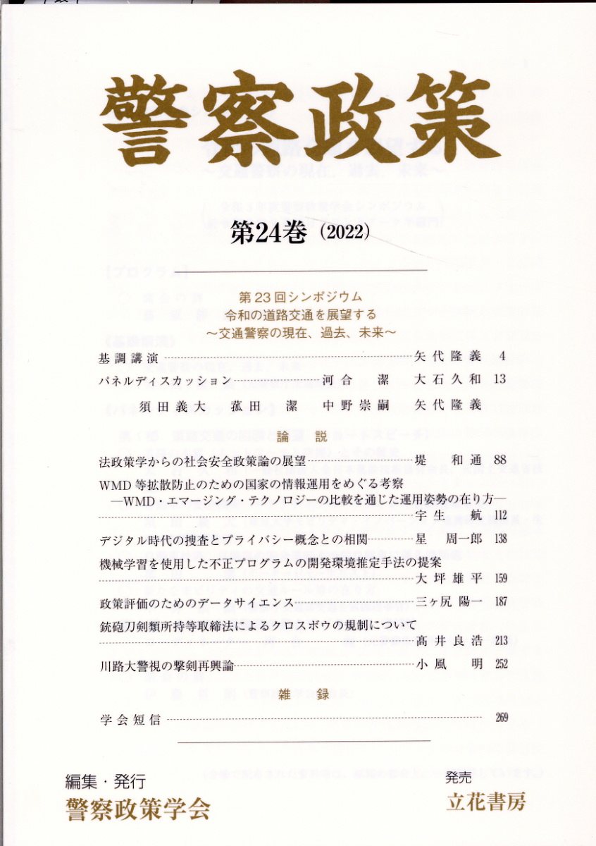 講座日本の警察  第１巻 /立花書房/河上和雄（単行本） 講座日本の警察 第1巻 /立花書房/河上和雄（単行本） 講座日本