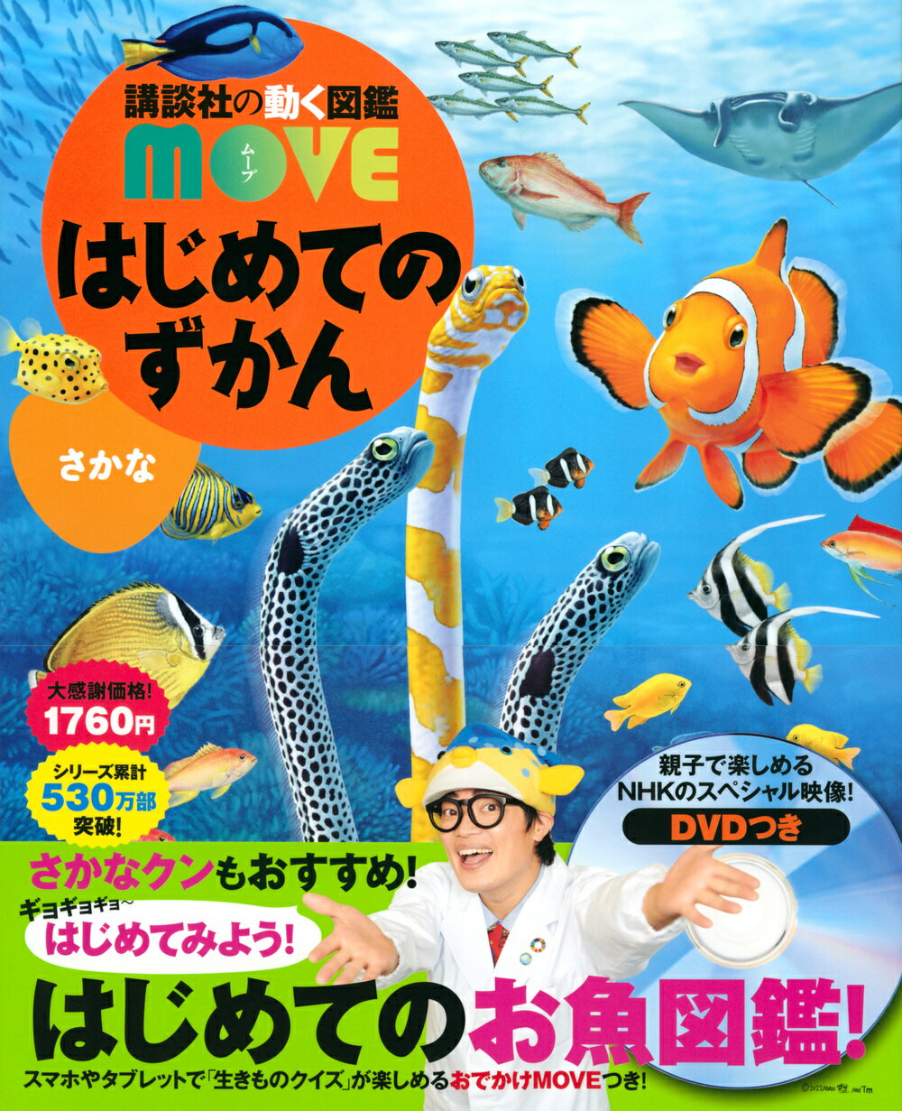 楽天市場】講談社 講談社の動く図鑑MOVE（既刊11巻セット