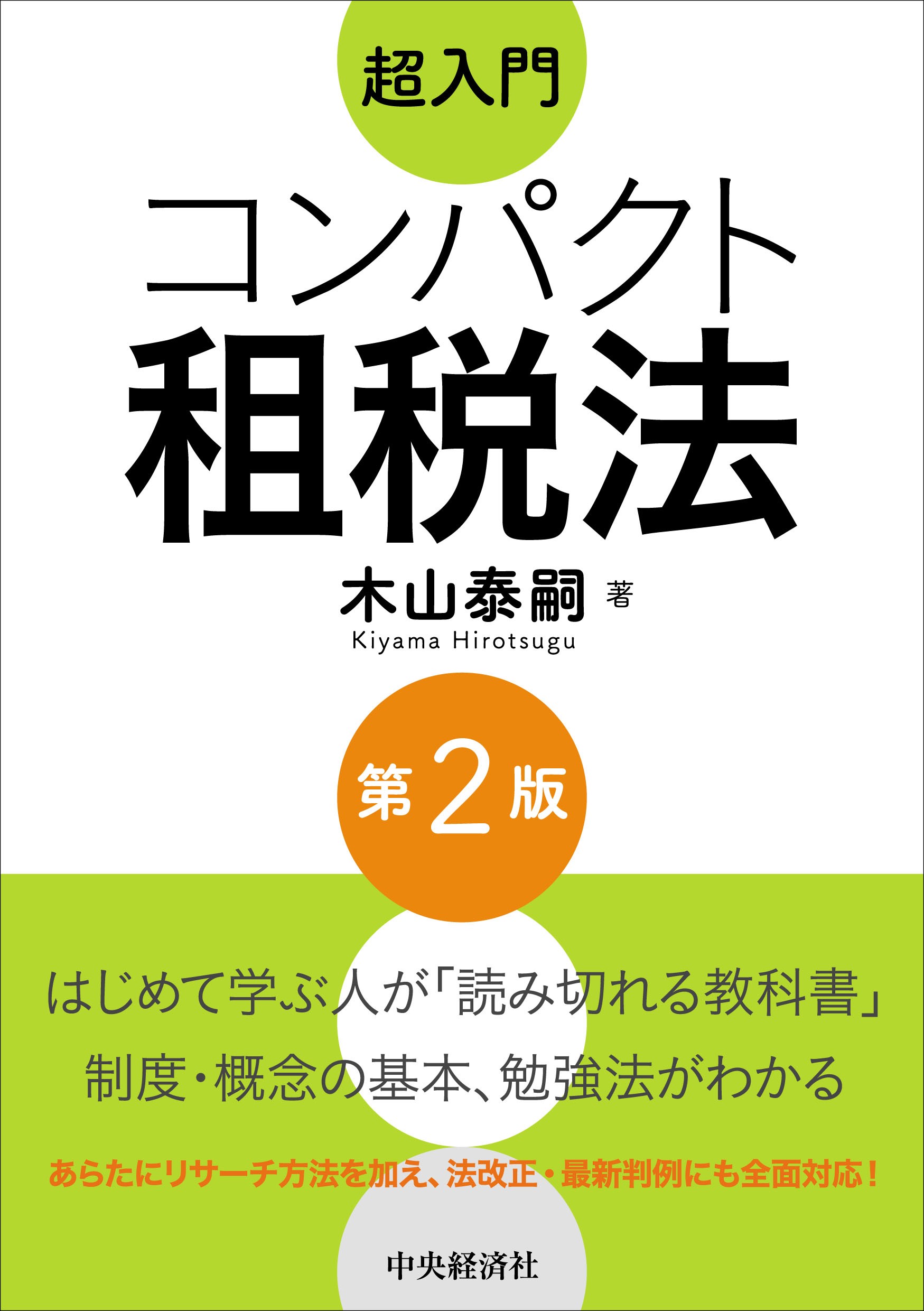 租税法他2点まとめ買いセット 租税法他2点まとめ買いセット 租税法他2点まとめ買いセット
