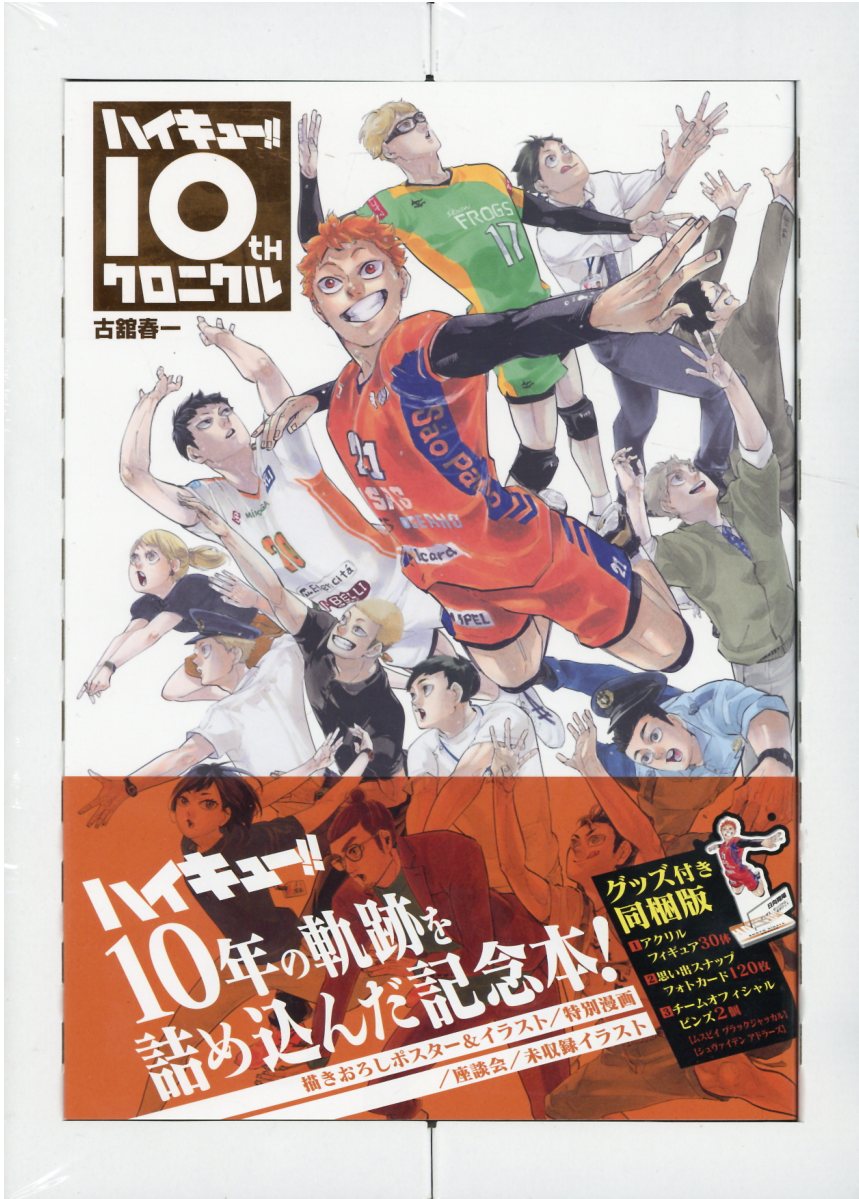 集英社 - ハイキュー！！ 1〜43巻+公式カラーイラスト集「ハイカラ！！」 セット Amazon.co.jp: ハイキュー 公式カラーイラスト集 ハイカラ