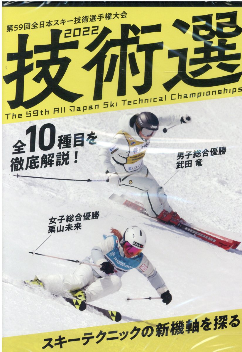 佐藤久哉 中古DVD・ブルーレイ - 芸文社 DVD＞トップスキーヤーを