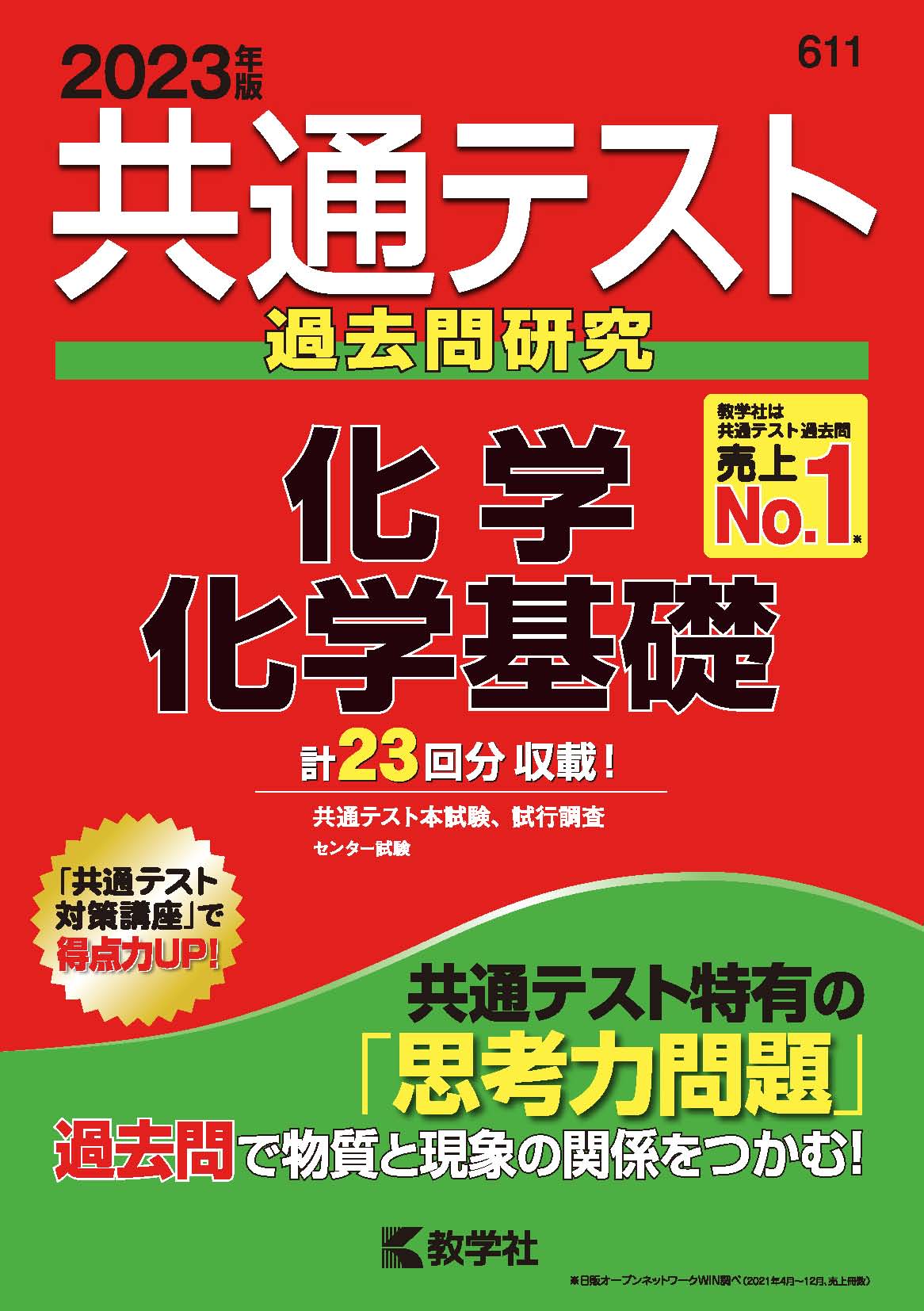 2024 共通テスト総合問題集 倫理、政治・経済 (河合塾SERIES